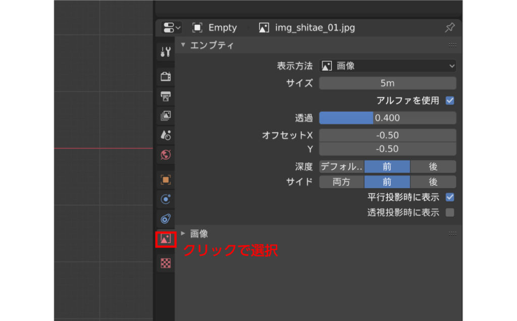 blender2.8で下絵の配置 ｜ Tamago Design