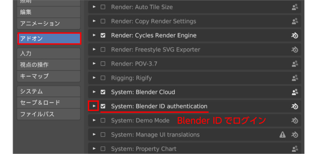 プリファレンスでSystem :Blender ID authenticationをオンにしてBlender IDでログインしましょう