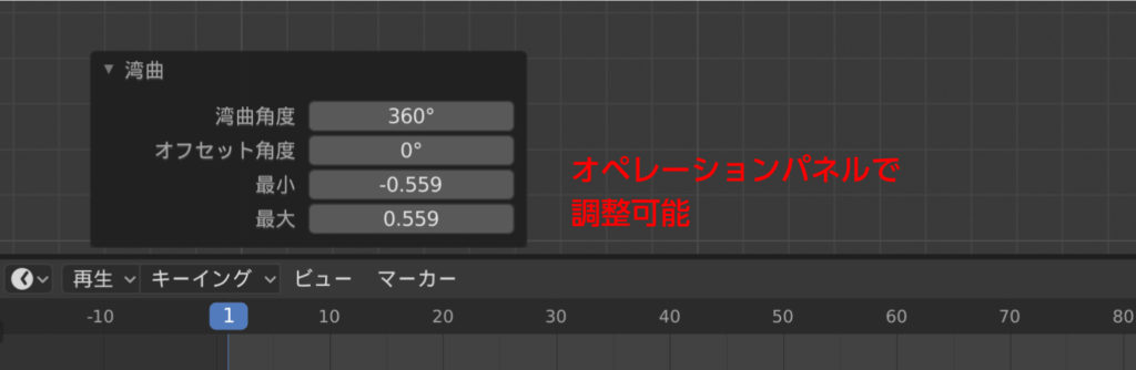 オペレーションパネルで調整