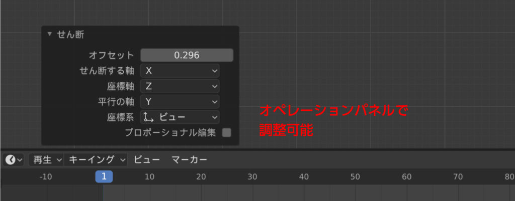 オペレーションパネルで調整