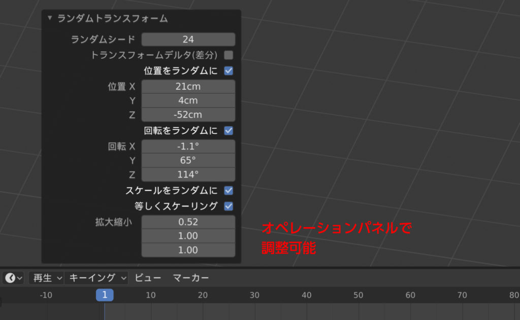 オペレーションパネルで調整