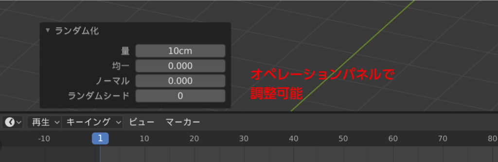 オペレーションパネルで調整