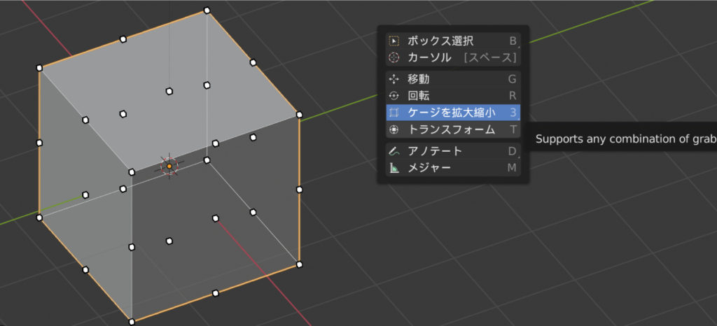 Blender 2 8 基本操作編 拡大 縮小 膨張 収縮 押す 引く Tamago Design