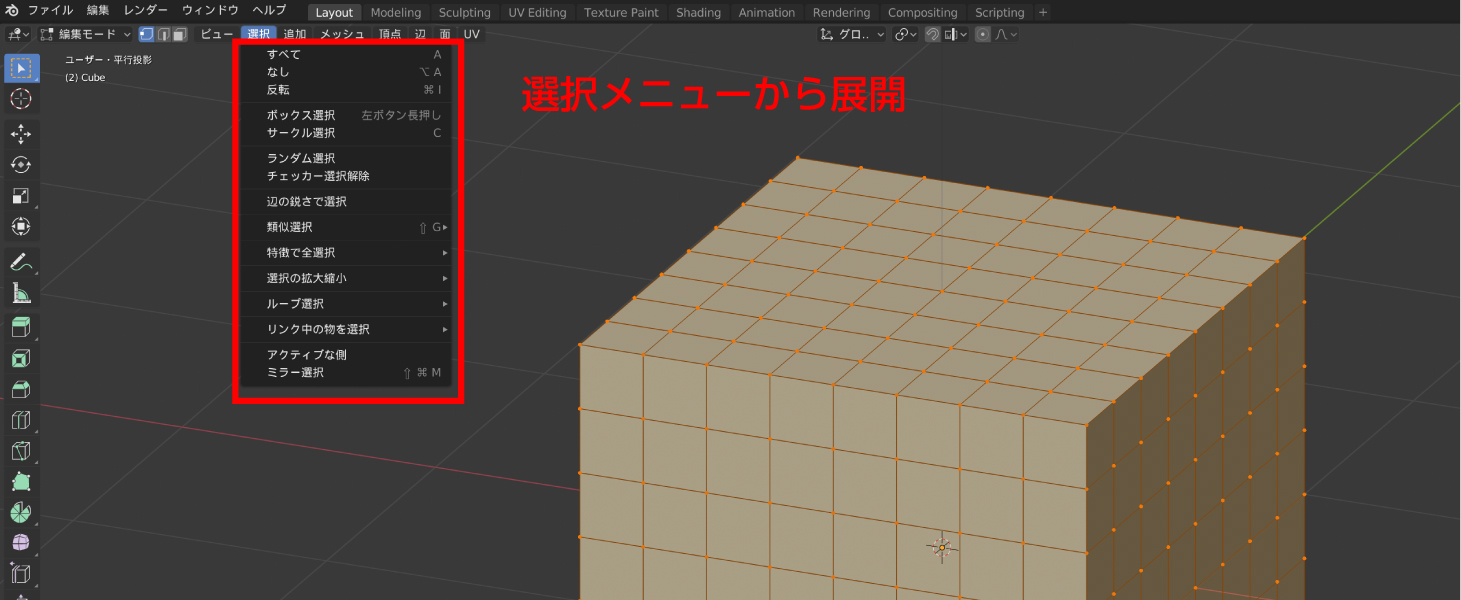 Blender2 8 基本操作編 様々な選択方法 Tamago Design