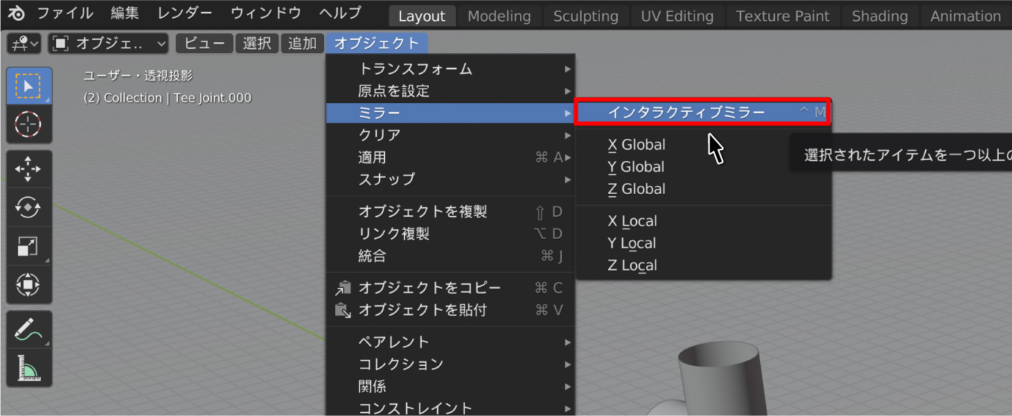 Blender2 8 インタラクティブミラーでオブジェクトを反転 Tamago Design