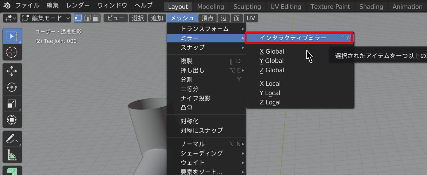 Blender2 8 インタラクティブミラーでオブジェクトを反転 Tamago Design